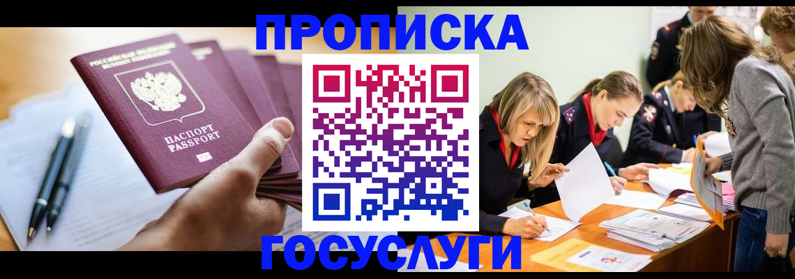 прописка для работы в Гудермесе