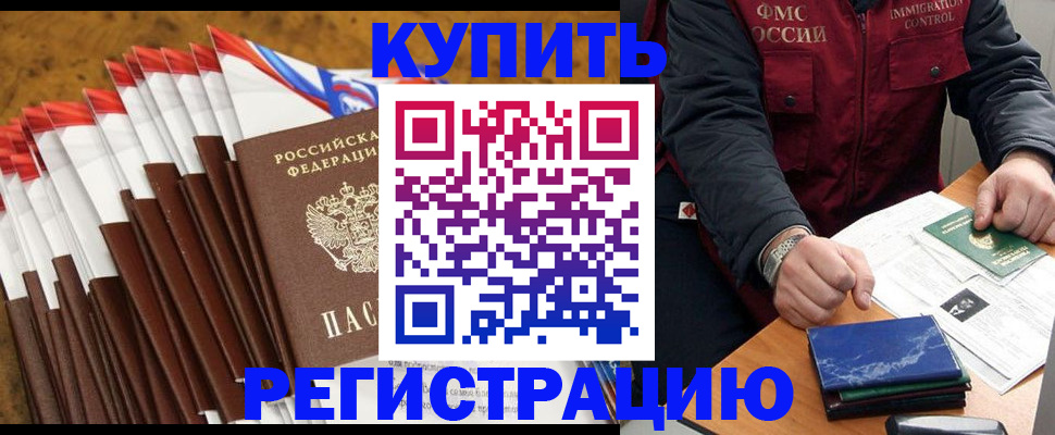 прописка от собственника в Гудермесе