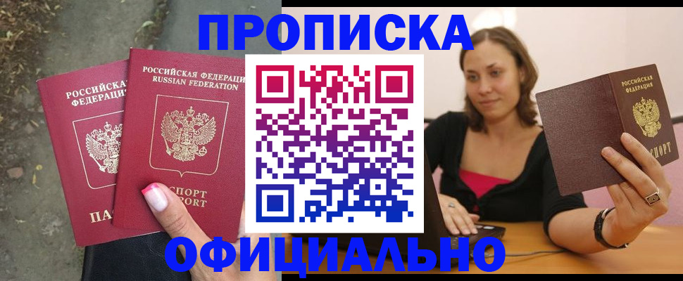 временная регистрация для всех в Гудермесе