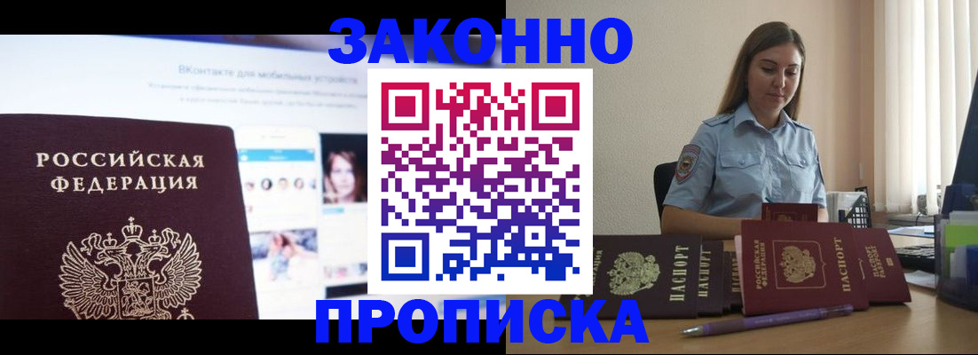 купить прописку в Гудермесе